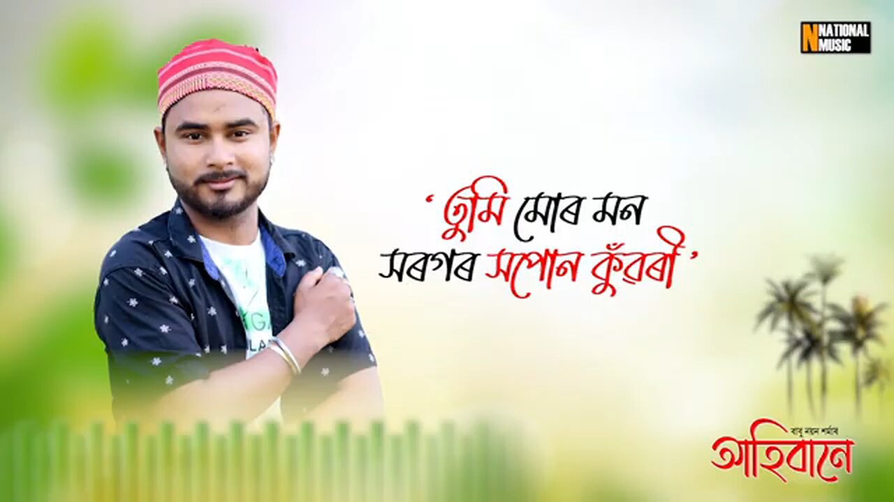 New Assamese song