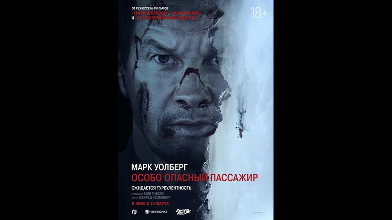 Особо опасный пассажир (Flight Risk)