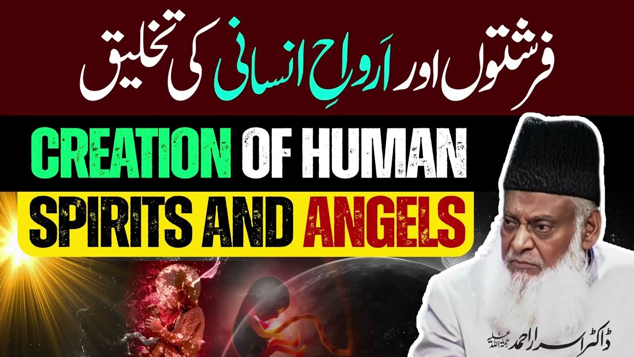 Serat-un-Nabi (SAWW) - Farishto Aur Arwah-e-Insani Ki Takhliq - Dr. Israr Ahmed