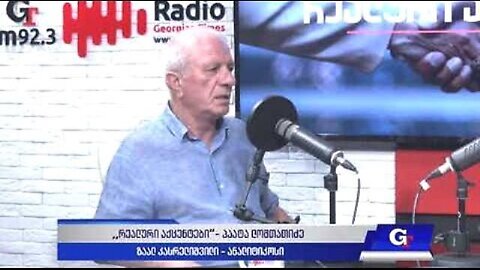 ჯთ. ,,რეალური აქცენტები“ პაატა ლომთათიძესთან ერთად / ზაალ კასრელიშვილი. 01. 08. 2025