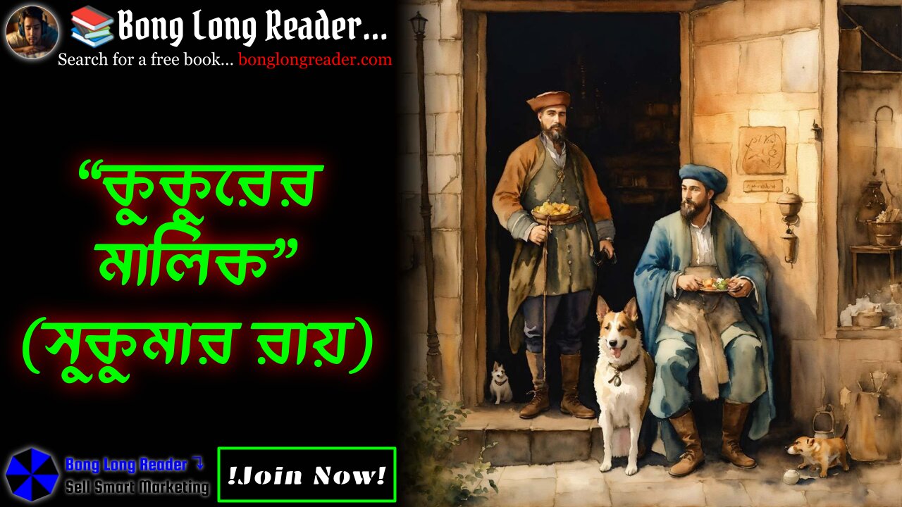 Kukurer Malik(Sukumar Ray)/কুকুরের মালিক(সুকুমার রায়) #bonglongreader