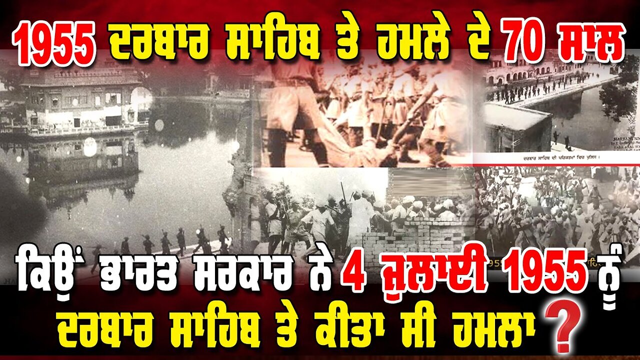 LIVE : 03-07-25 | 1955 ਦਰਬਾਰ ਸਾਹਿਬ ਹਮਲੇ ਦਾ ਕੌਣ ਸੀ ਜਿੱਮੇ ਵਾਰ ? CURRENT AFFAIRS with JAGJEET SINGH