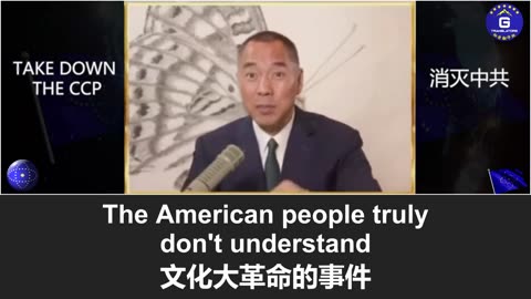 郭文贵先生谈香港反送中镇压惨剧时多次发出警告，如果美国和西方不能下决心干掉中共，全世界都会变成香港！