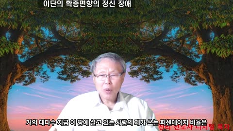 250712 이단의 확증편향의 정신장애를 경계하라