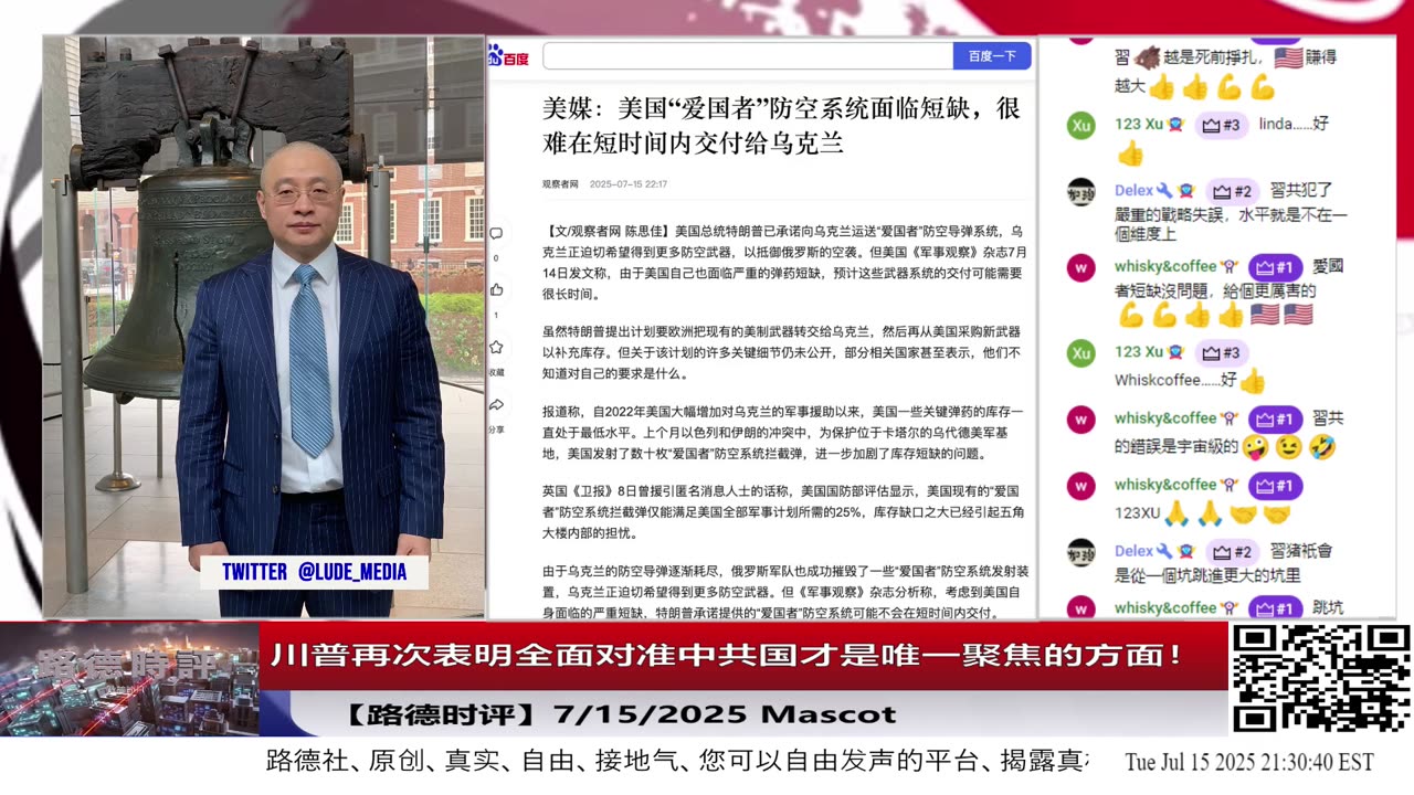 川普再次表明全面对准中共国才是唯一聚焦的方面！ 7/15/2025 Mascot