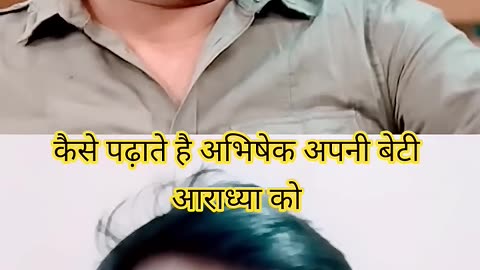 कैसे पढ़ाते है अभिषेक अपनी बेटी आराध्या को | Kapil Sharma Show | #TKSS #Kapilsharma #shorts