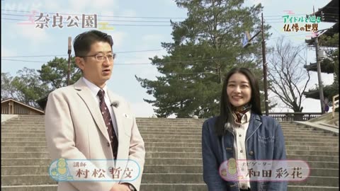 趣味どきっ！アイドルと巡る仏像の世界2020【第4回】アーティスト性の開花～興福寺・木造弥勒如来坐像、木造無著・世親立像ほか