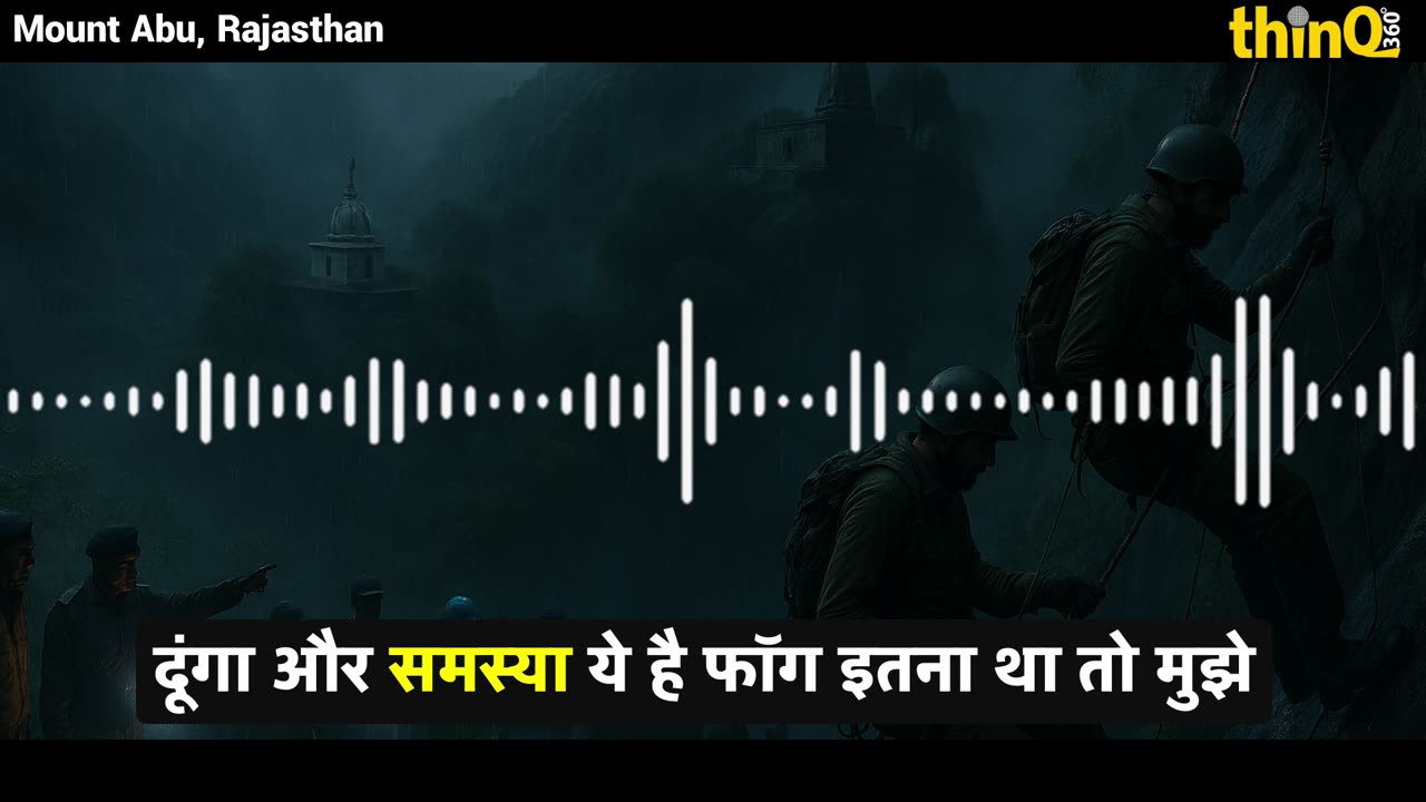 Mount Abu | 🚨 माउंट आबू ट्रैकिंग के दौरान व्याख्याता लापता 🚨| 48 घंटे से अब तक कोई सुराग नहीं