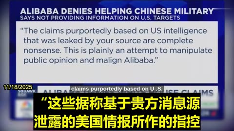 2025.11.18 CCP'S ALIBABA