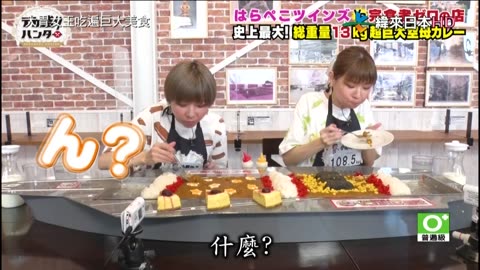 20211130_大胃女王吃遍巨大美食-吉田巨無霸富士鑽石烏龍麵+無敵巨大海軍航空母艦咖哩