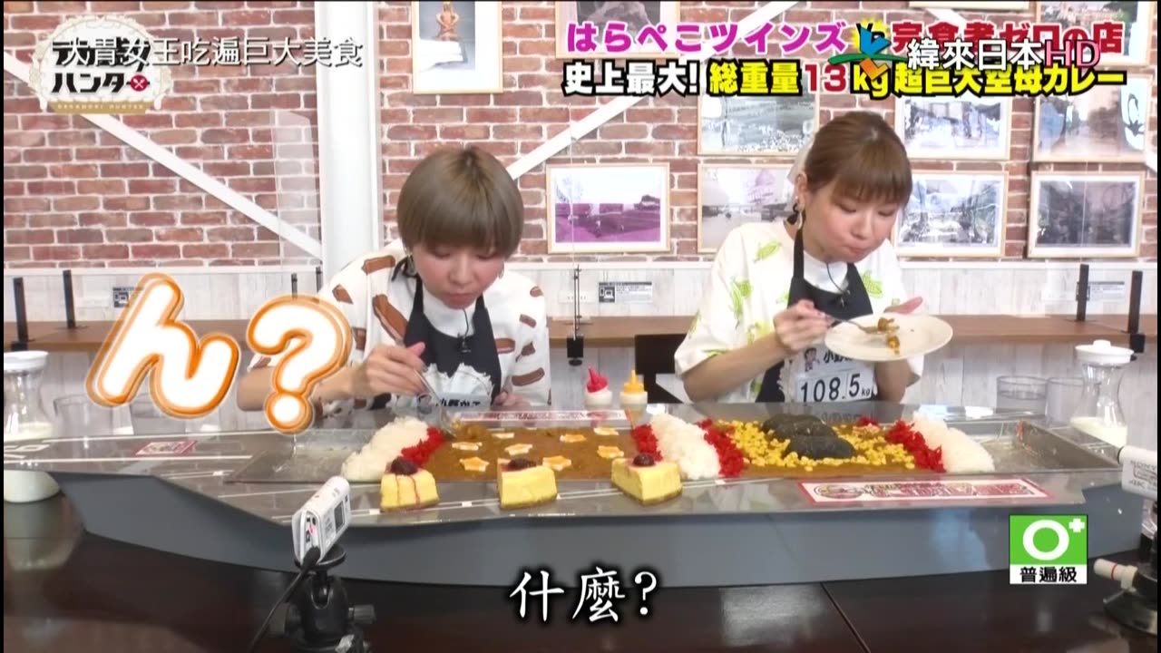 20211130_大胃女王吃遍巨大美食-吉田巨無霸富士鑽石烏龍麵+無敵巨大海軍航空母艦咖哩
