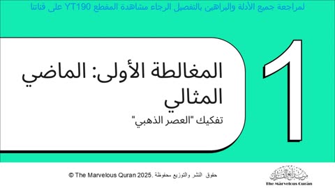 TRUE LEGACY OF THE FIRST MUSLIMS. SIRAT AL MUSTAQEEM. LEARN AND UNLEARN AND LEARN AGAIN.