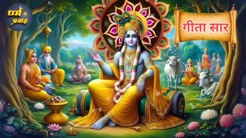bhagwat geeta 24 minitues