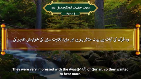 The Life Of Abu Bakr Siddiq رَضِيَ اللهُ عَنْهُ Part - 03
