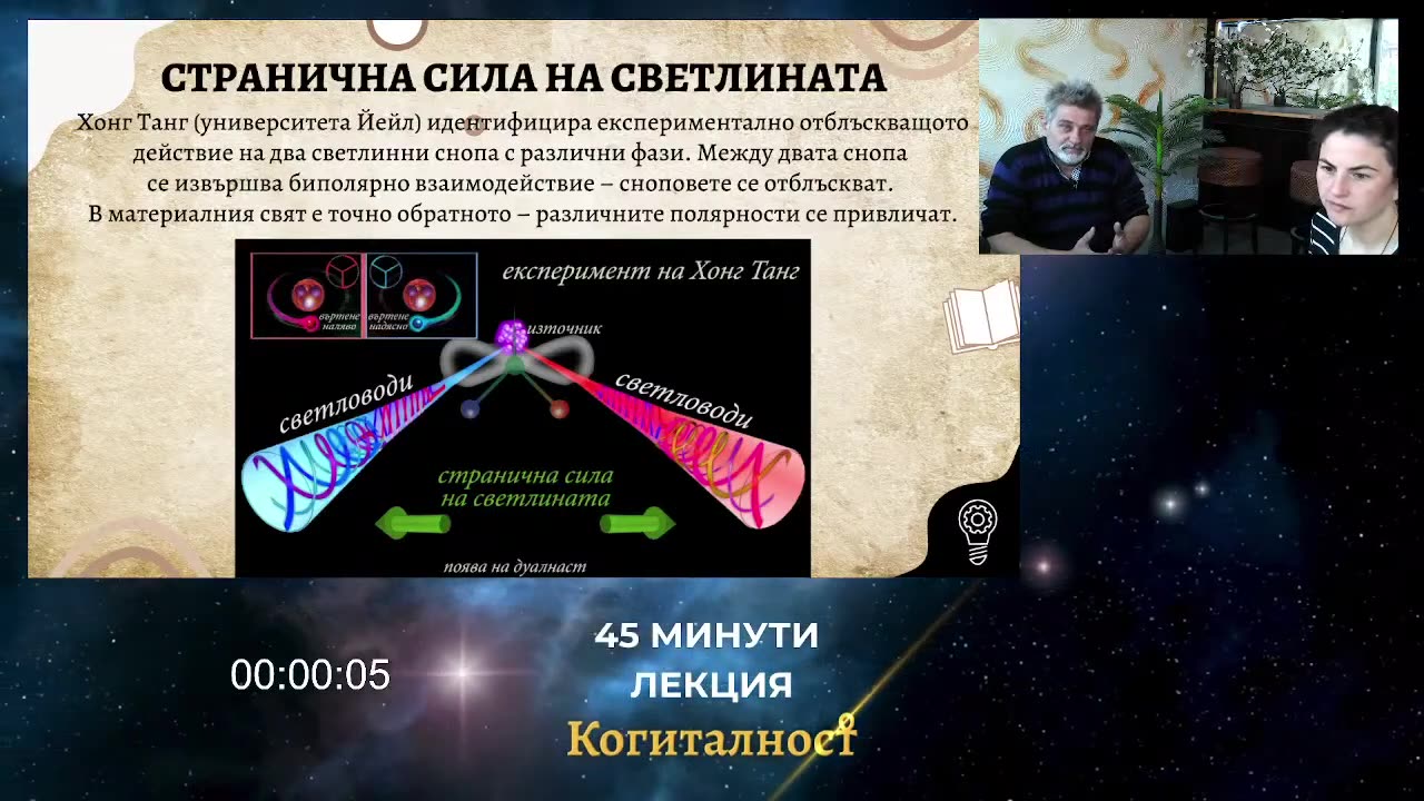 Онлайн Разбуждане Епизод 9 - 21-03-25