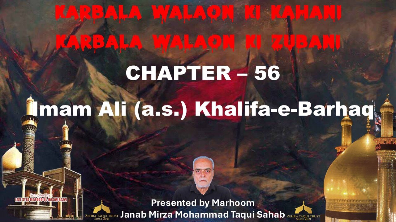 56-Imam Ali(A.S.) Khalifa-E-Barhaq