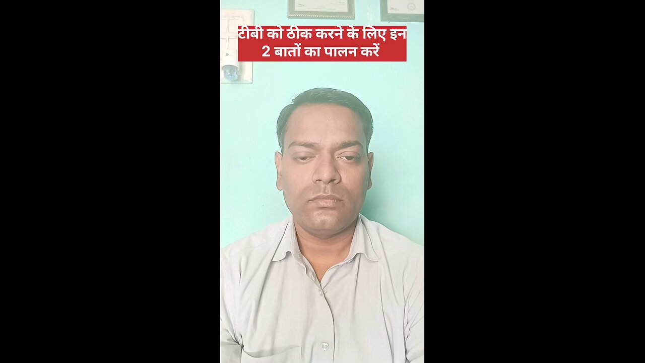 टीबी को ठीक करने के लिए यह करें ।