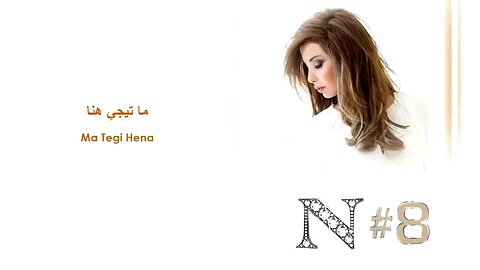 just listen to nancy ajram she is one of the famous singer