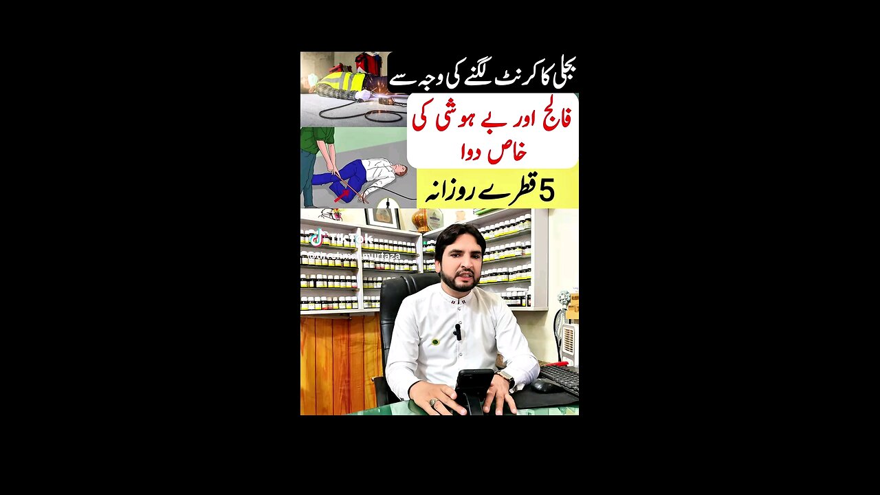 Bijli ka current au4 Falij ki dawa