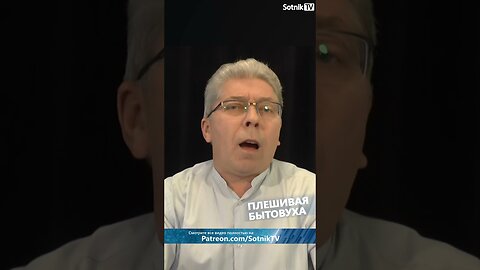 ПЛЕШИВАЯ БЫТОВУХА
