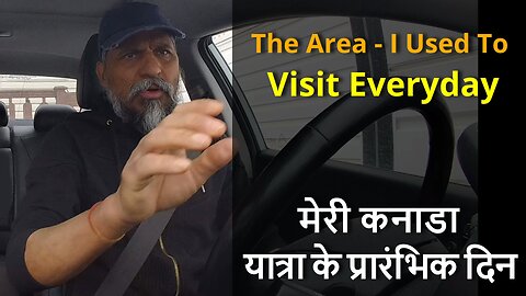 The Area - I Used To Visit Everyday मेरी कनाडा यात्रा के प्रारंभिक दिन #canada #india #samraatbharat
