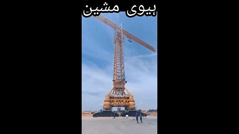 دنیا کی سب سے بڑی ہیوی کرین -طاقت اور ٹیکنالوجی کا کمال