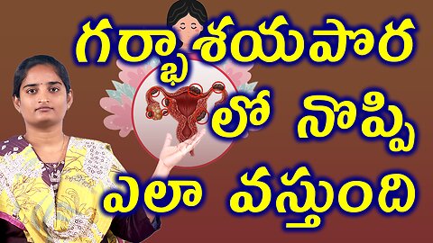 గర్భాశయపొర నొప్పి ఎలా వస్తుంది How To Impact Endometrial Disorder Homeopathy Treatment Medicine Cure