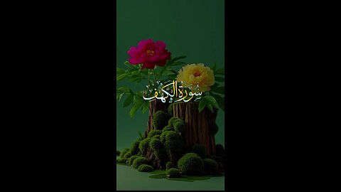 Beautiful voice Recite Quran pak surah kahf
