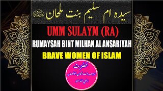 Umm Sulaym (RA) The Brave Fearless Woman of Islam ام سلیم رضی اللہ عنہا اسلام کی بہادر نڈر خاتون