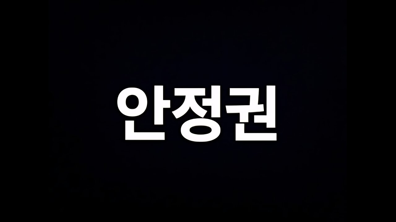 안정권이란 사람은...