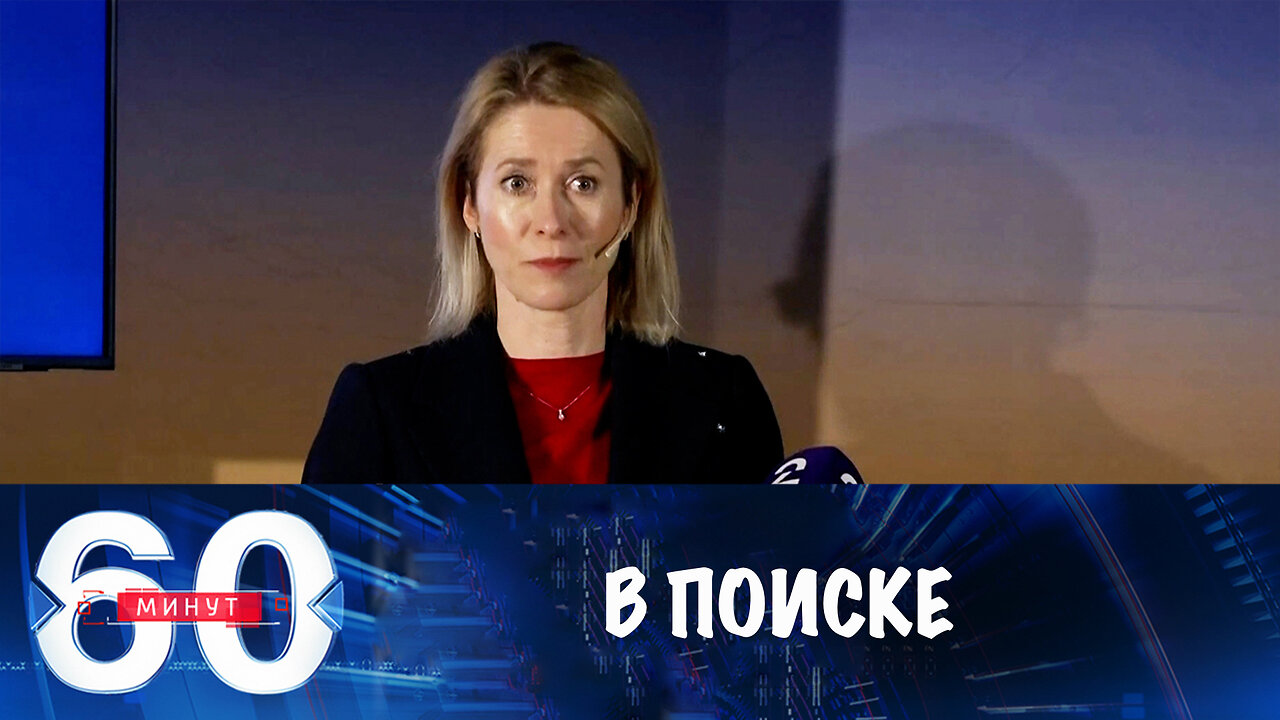 60 минут. Европа ищет себе новое место в мире