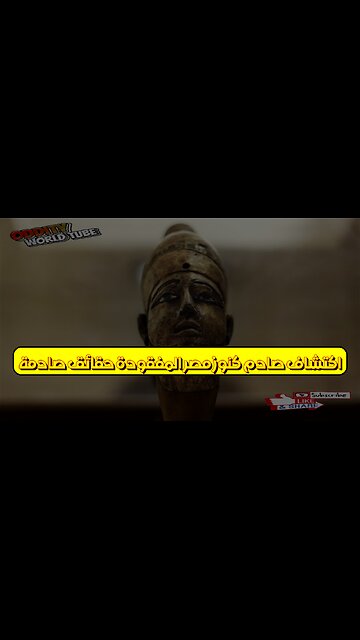 اكتشاف صادم: كنوز مصر المفقودة حقائق صادمة! #مصر #كنوز #اكتشاف