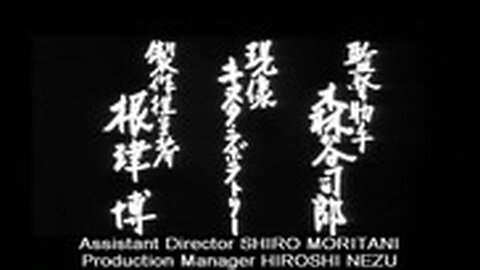 Sanjuro (1962, Archive)
