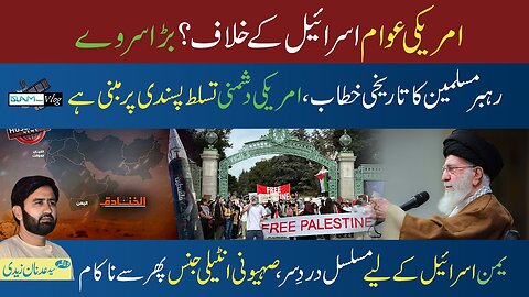 Islam Times V Log 30-08-2025 اسلام ٹائمز وی لاگ