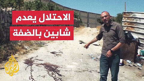 قوات الاحتلال تقتل فلسطينيين وتصيب عددا آخر في بلدة الخضر جنوب غرب بيت لحم