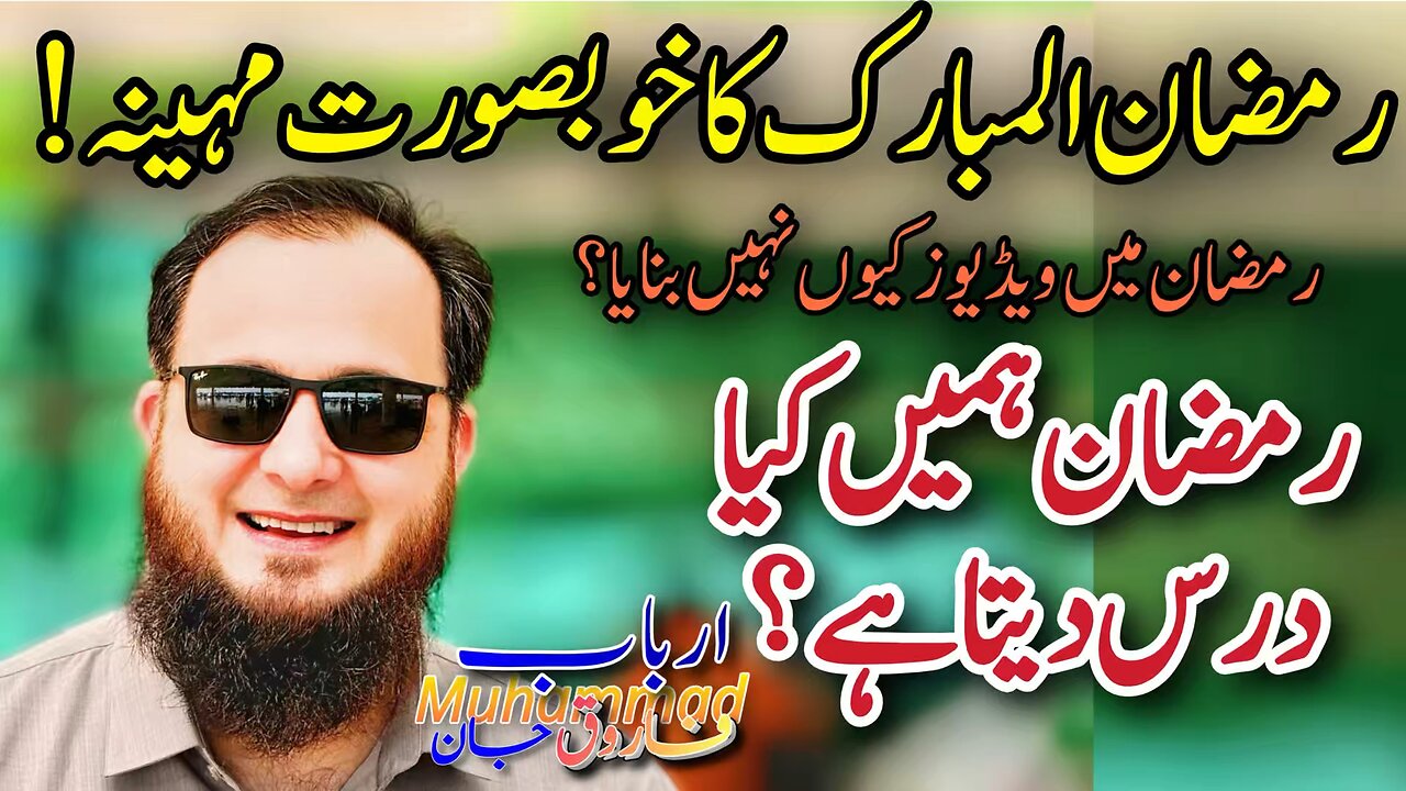 Ramadan Mubarak | a beautiful month | arbab farooq jan