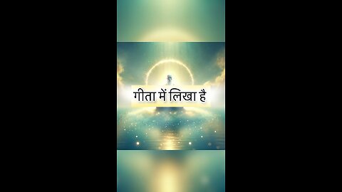 गीता का ज्ञान