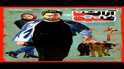 Arayesh_Ghaliz l فیلم آرایش غلیظ