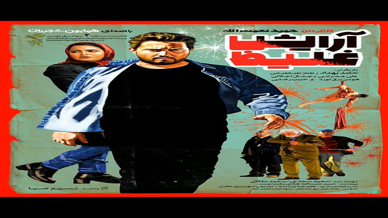 Arayesh_Ghaliz l فیلم آرایش غلیظ