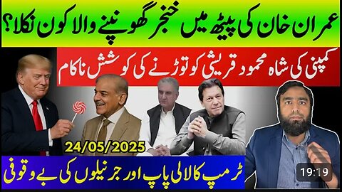 Who stabbed Imran khan in the back.