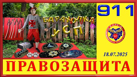 911-БАРАХОЛКА УСП
