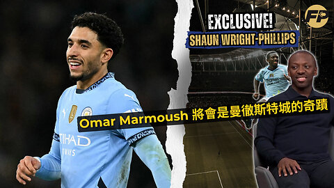 Wright-Phillips：Omar Marmoush 將對曼城非常出色