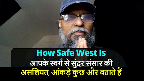 How Safe The Beautiful West Is आपके स्वर्ग से सुंदर संसार की असलियत, आंकड़े कुछ और बताते हैं #usa