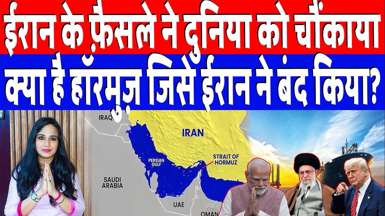 ईरान के फ़ैसले ने दुनिया को चौंकाया, क्या है हॉरमुज़ जिसे ईरान ने बंद किया? Desh Live | Ashima Tyagi