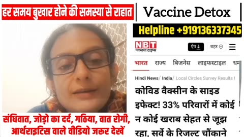 "Vaccine Side Effects | Fever, High D-Dimer After Vaccination | Real Detox Solution Explained"