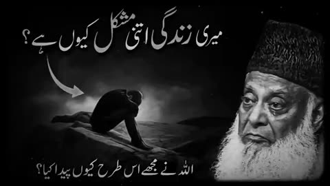Why Is My Life So Difficult? | Dr. Israr Ahmad | Powerful Islamic Reminder