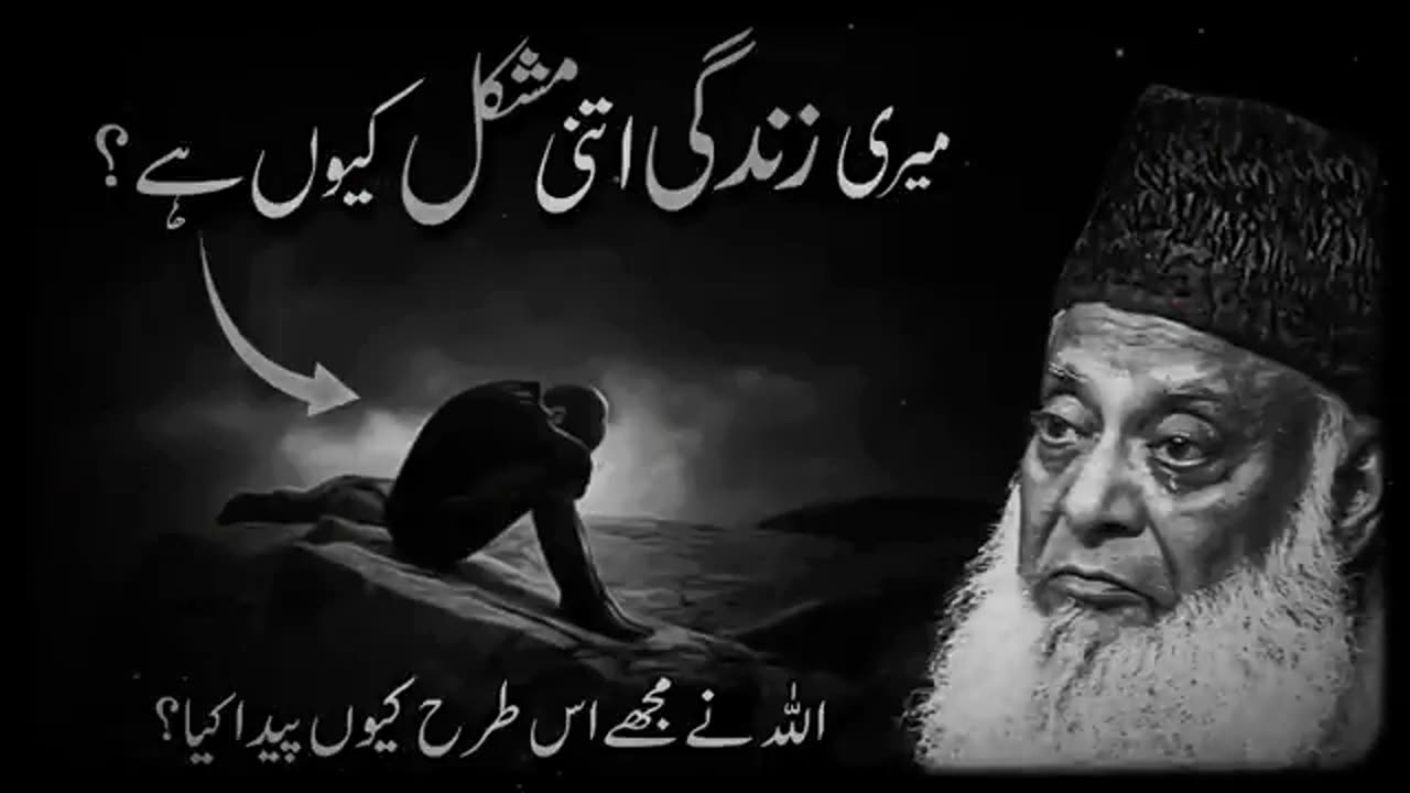 Why Is My Life So Difficult? | Dr. Israr Ahmad | Powerful Islamic Reminder