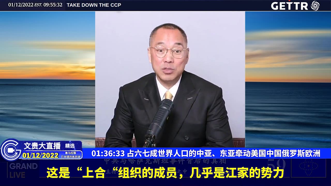 （二十二）占六七成世界人口的中亚、东亚牵动美国中国俄罗斯欧洲【2022年01月12日文贵大直播精选】