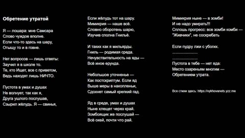 Обретение утратой