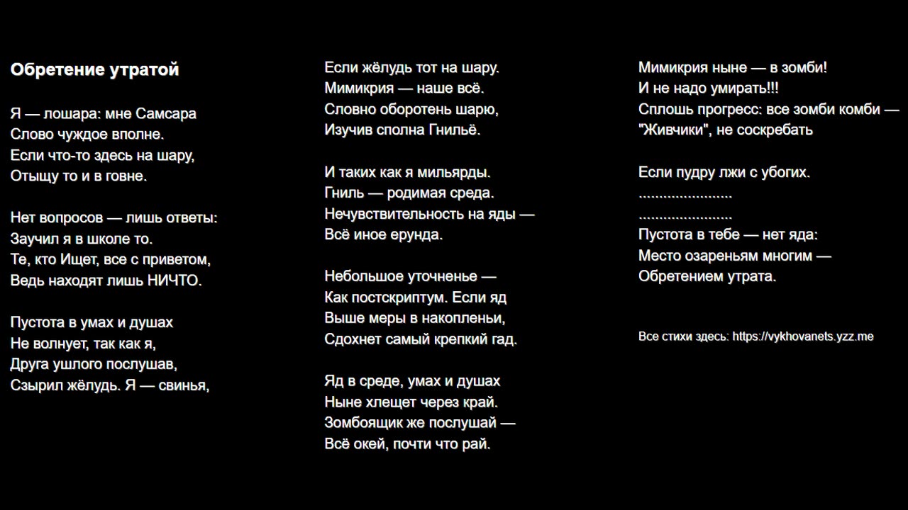 Обретение утратой